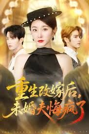 重生改嫁后未婚夫悔疯了